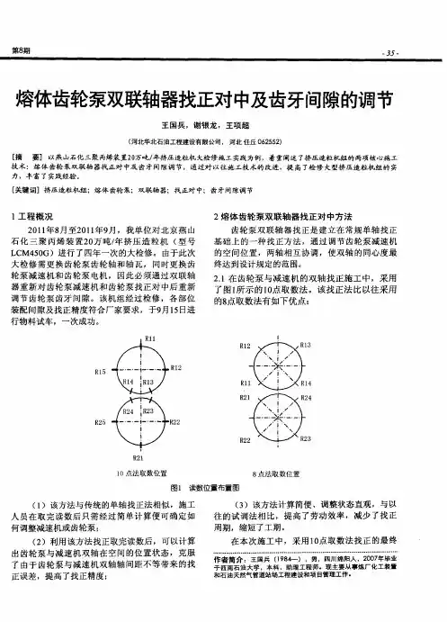 熔体齿轮泵双联轴器找正对中及齿牙间隙的调节