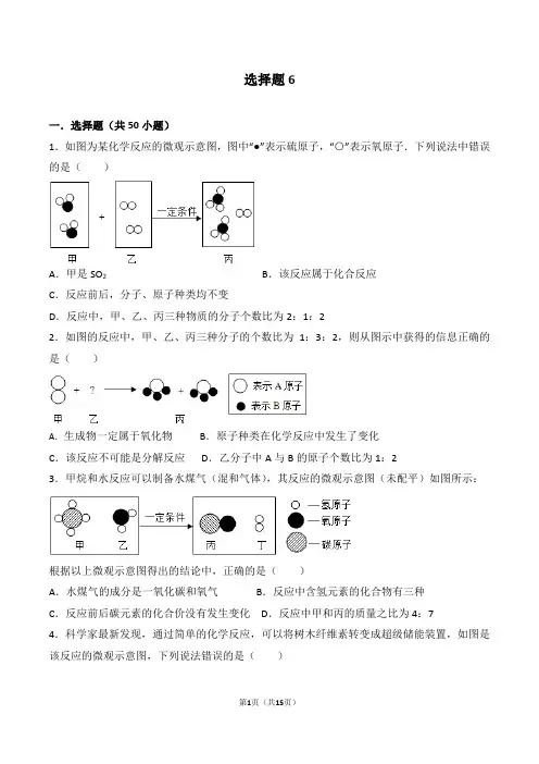 2018武汉化学27题填空——微观示意图选择题