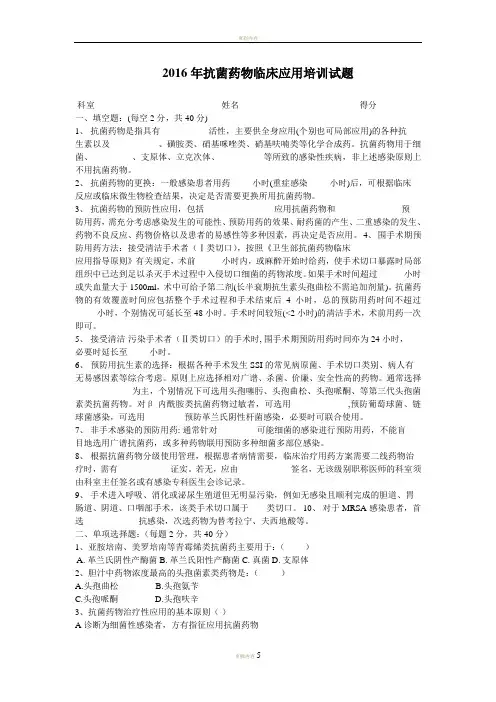 2016年抗菌药物培训考试试题及答案