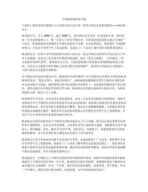 介绍陈寅恪的发言稿