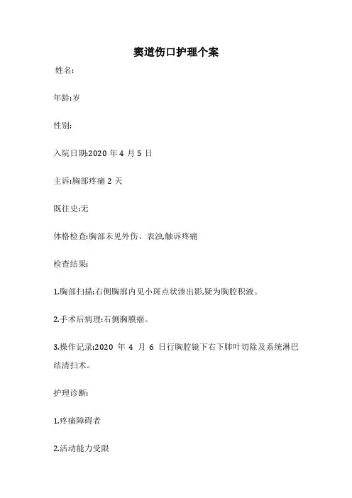 窦道伤口护理个案
