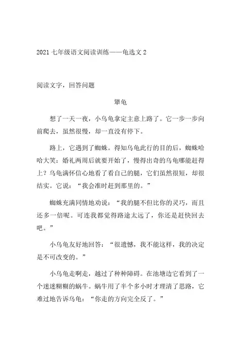 2021年中考语文二轮复习阅读系列《龟选文》(word版有答案)