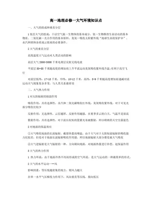高一地理必修一大气环境知识点