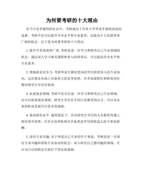 为何要考研的十大理由