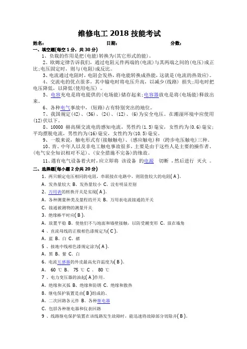 2018年维修电工技能考试及答案