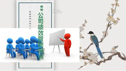 超级实用的绩效管理培训PPT