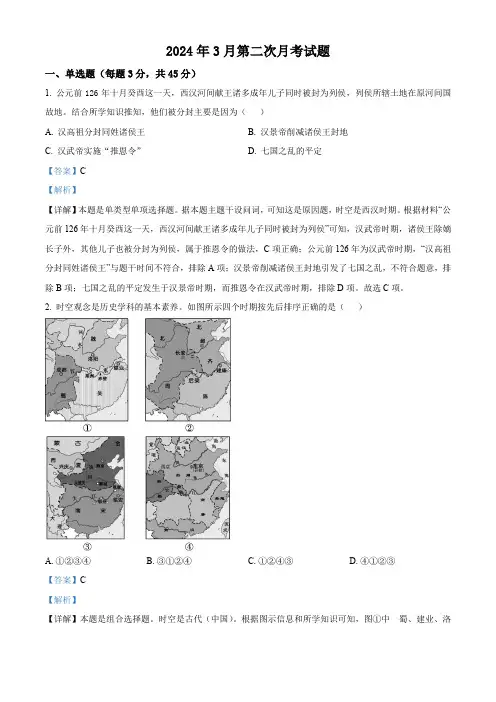 精品解析：湖北省黄梅县育才高级中学2023-2024学年高一3月月考历史试题(解析版)