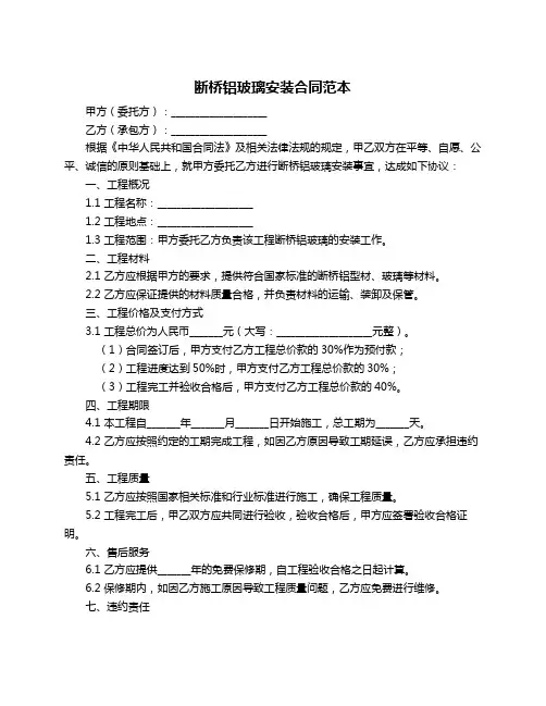 断桥铝玻璃安装合同范本