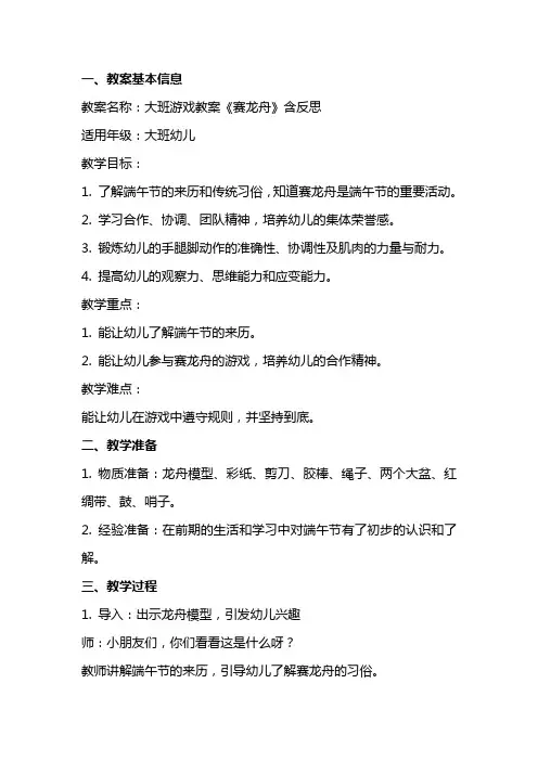 大班游戏教案《赛龙舟》含反思
