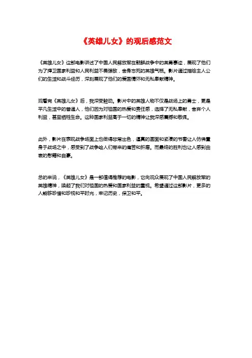 《英雄儿女》的观后感范文