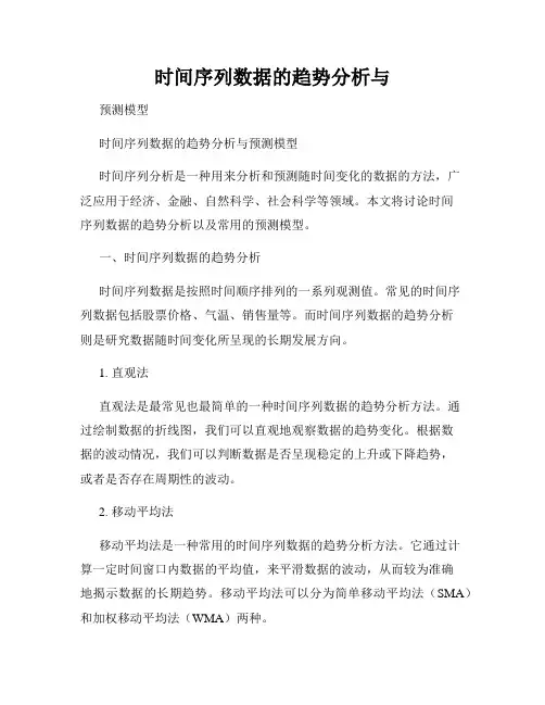 时间序列数据的趋势分析与