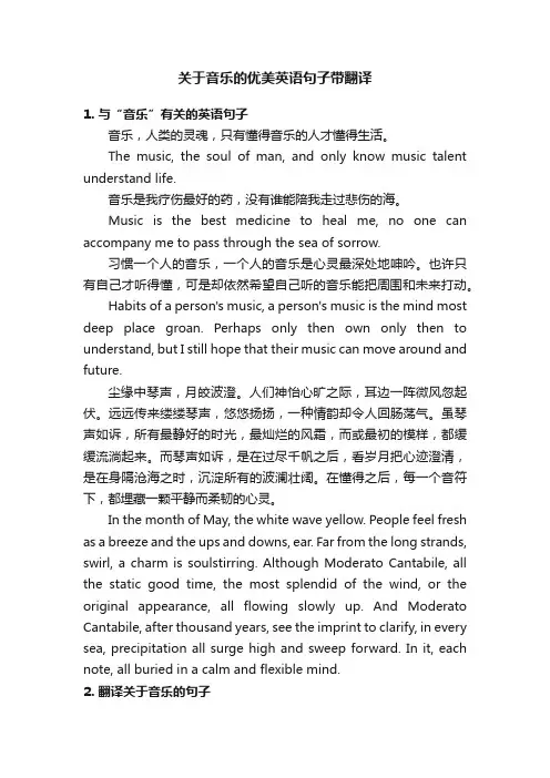 关于音乐的优美英语句子带翻译