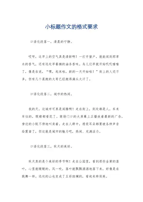 小标题作文的格式要求