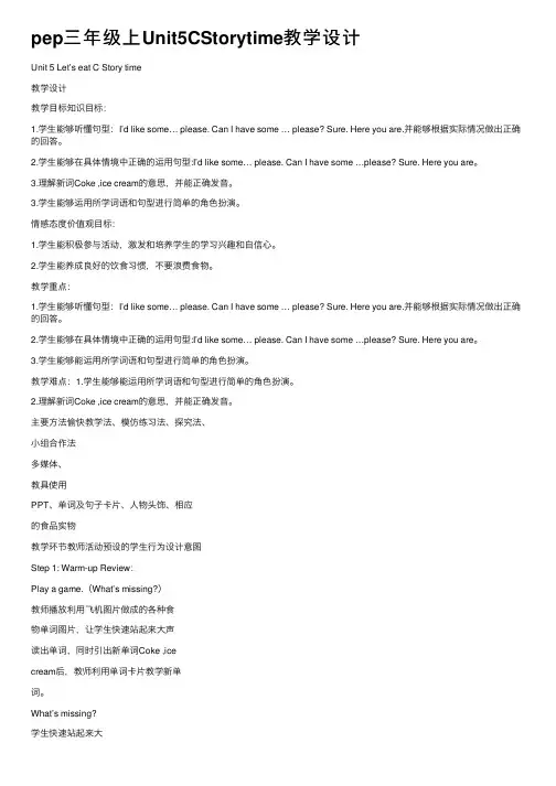 pep三年级上Unit5CStorytime教学设计