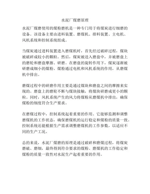 水泥厂煤磨原理