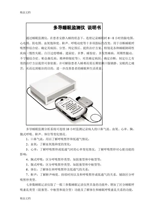 多导睡眠监测仪-说明书演示教学