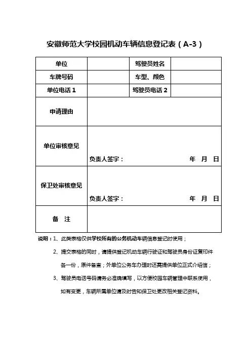 校园机动车辆信息登记表