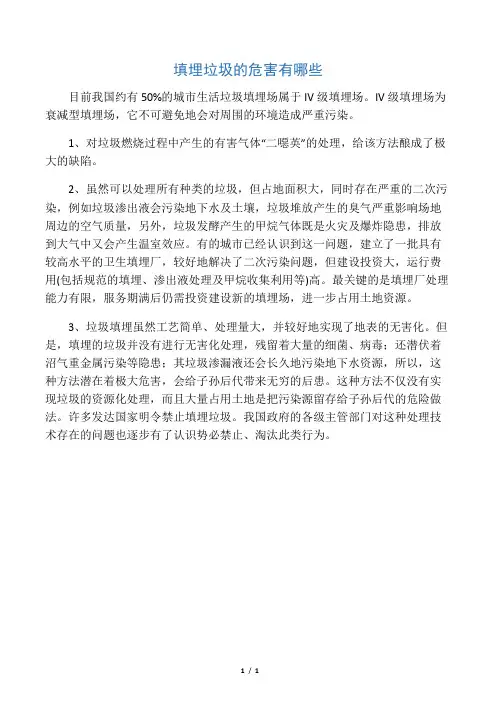填埋垃圾的危害有哪些