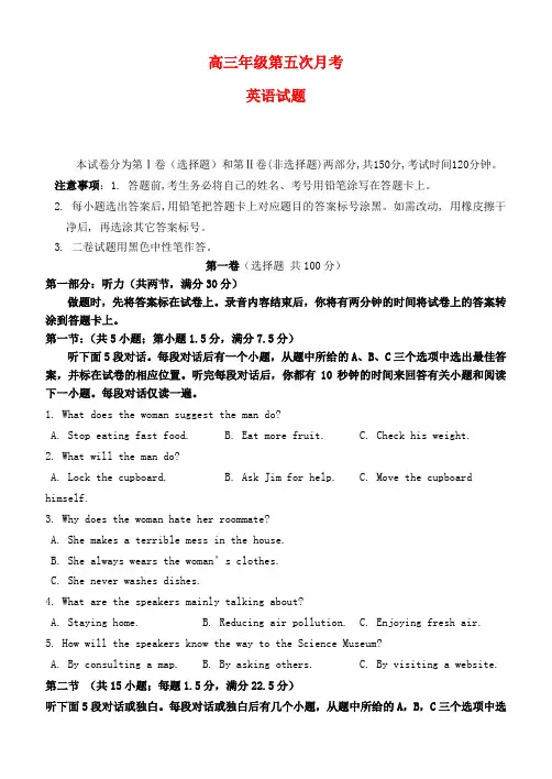 河北省正定中学高三英语上学期第五次月考试题