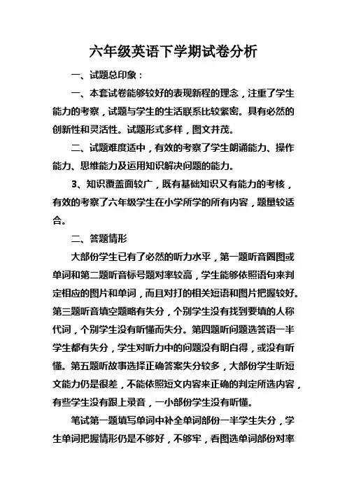 六年级英语下学期试卷分析