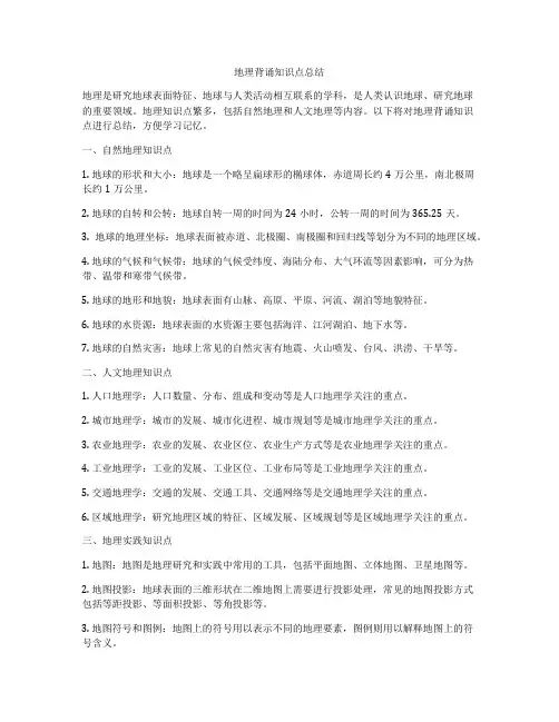 地理背诵知识点总结