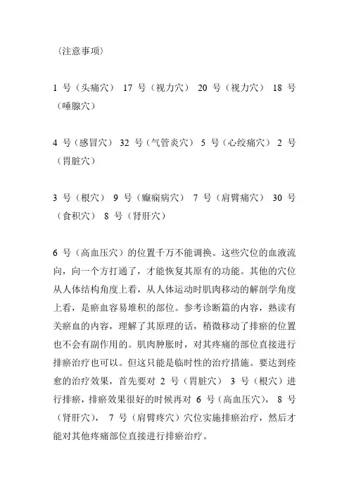 心天泻血 排瘀 注意事项