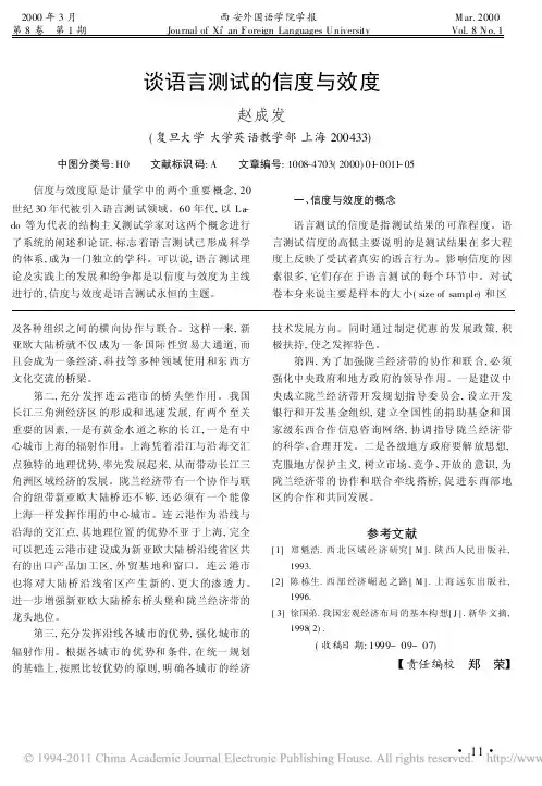 谈语言测试的信度与效度