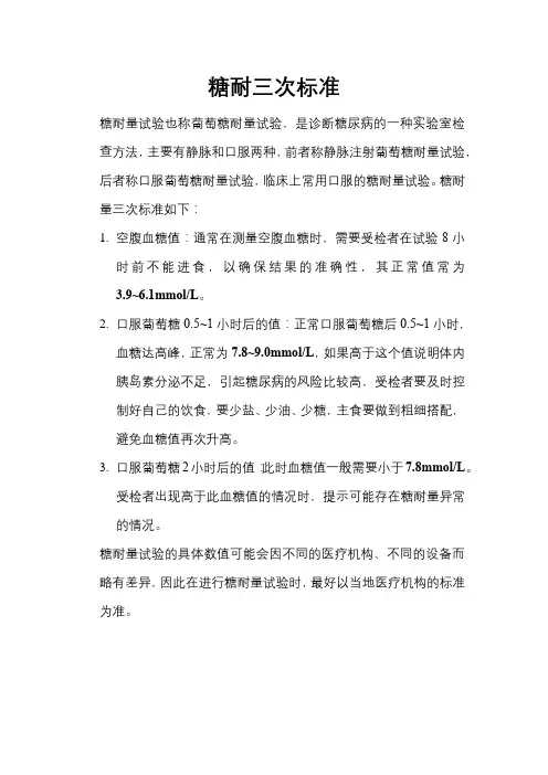 糖耐三次标准