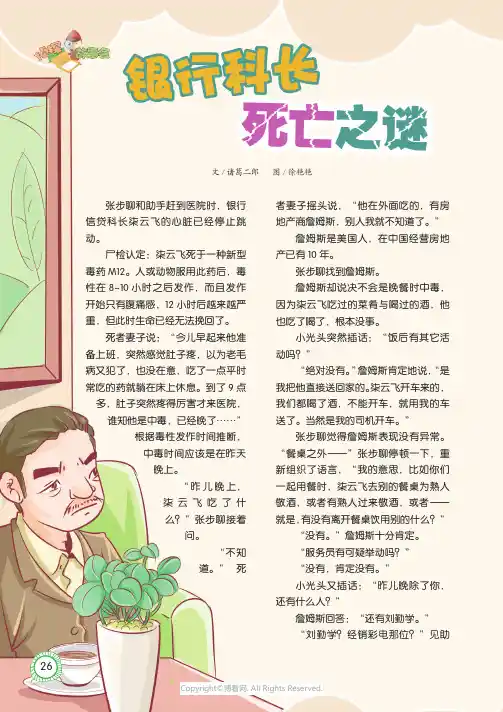 侦探故事会