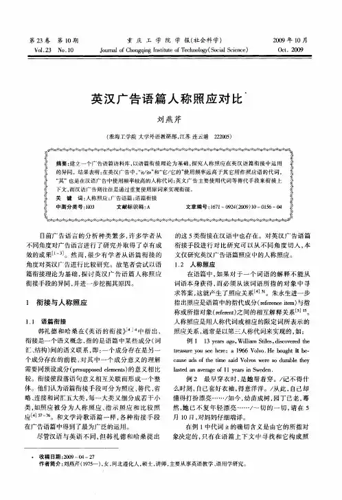 英汉广告语篇人称照应对比