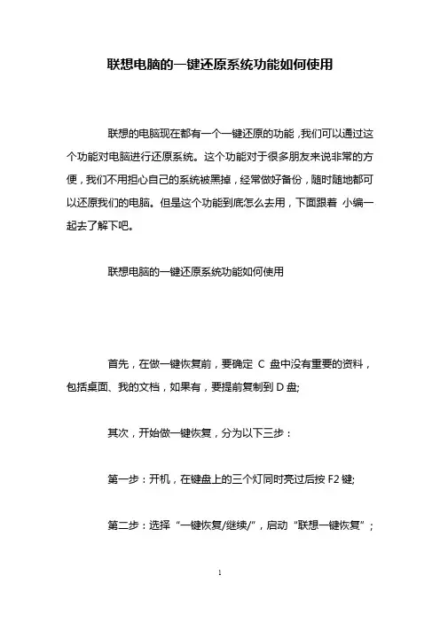 联想电脑的一键还原系统功能如何使用