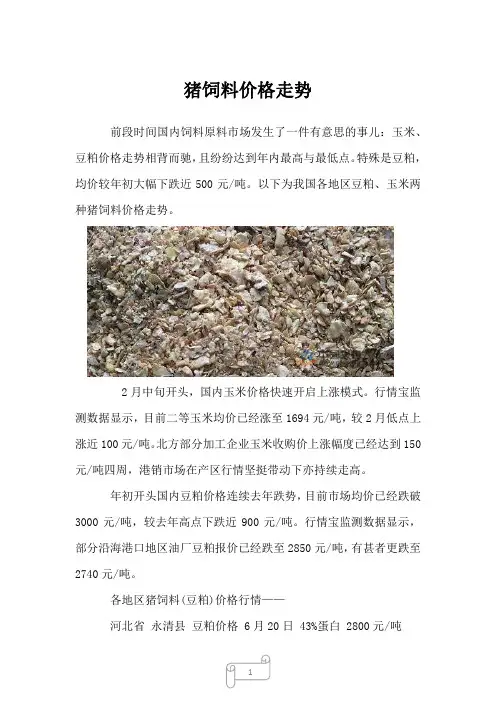2023年猪饲料价格走势