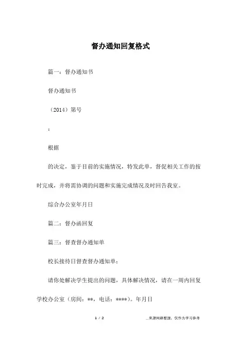 督办通知回复格式