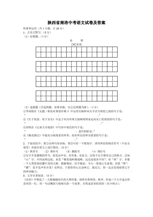 陕西省商洛中考语文试卷及答案