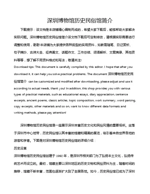 深圳博物馆历史民俗馆简介