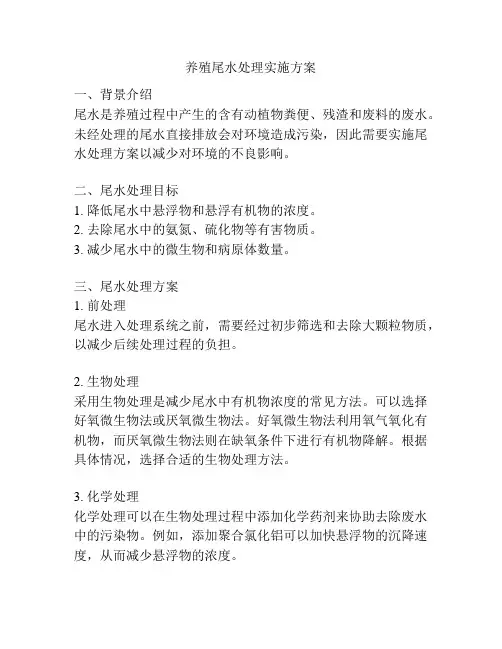 养殖尾水处理实施方案
