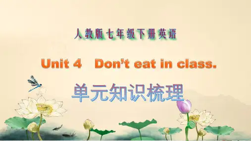 人教版七年级下册英语Unit 4 单元知识梳理与练习