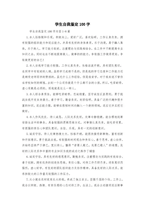 学生自我鉴定100字