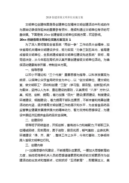 2019创建省级文明单位实施方案_实施方案_