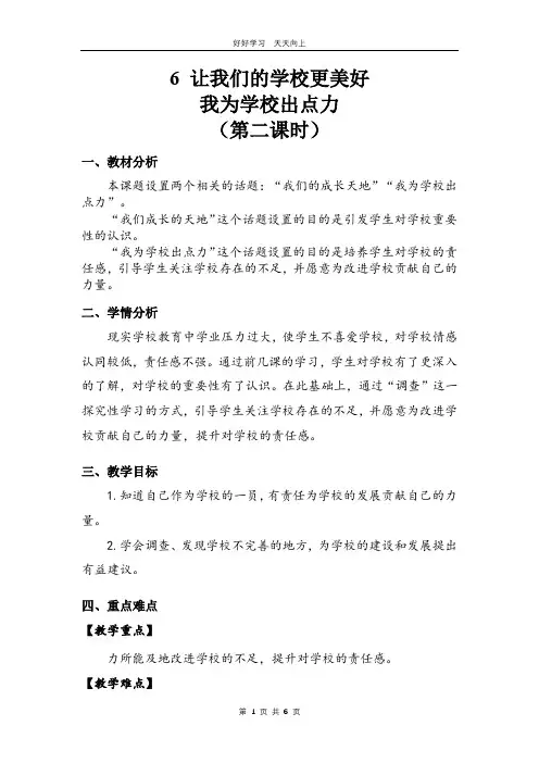 三年级上册道德与法治部编版 第二单元《6让我们的学校更美好》教学设计 教案(1)