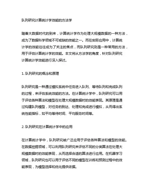 队列研究计算统计学效能的方法学