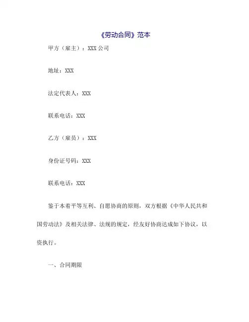 (完整版)劳动合同范本(上海市人力资源和社会保障局)