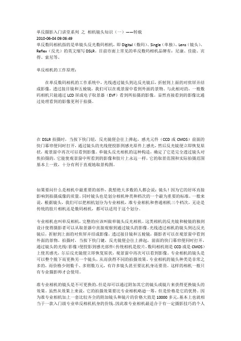 单反摄影入门讲堂系列 之 相机镜头知识