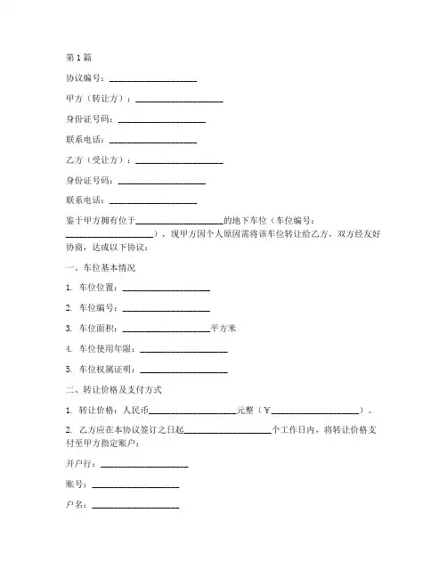 车位过户转让协议书范本(3篇)