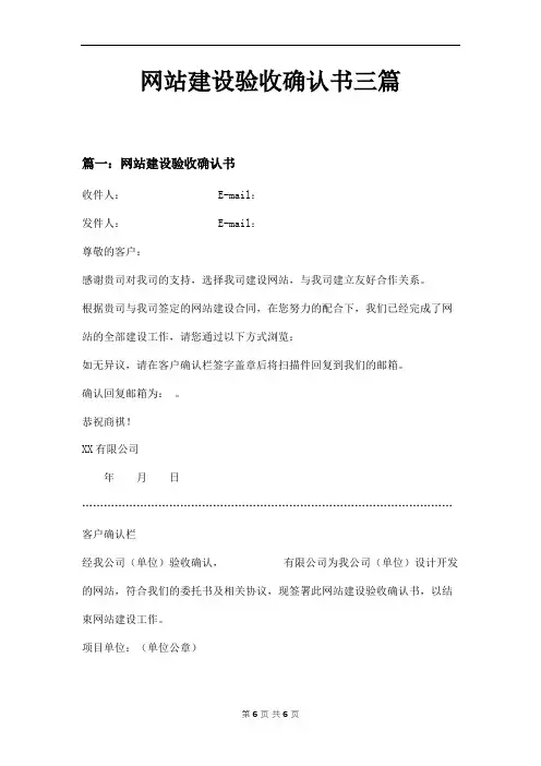 网站建设验收确认书三篇