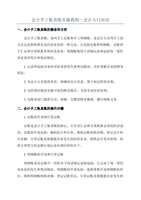 会计手工账真账实操教程—会计入门知识
