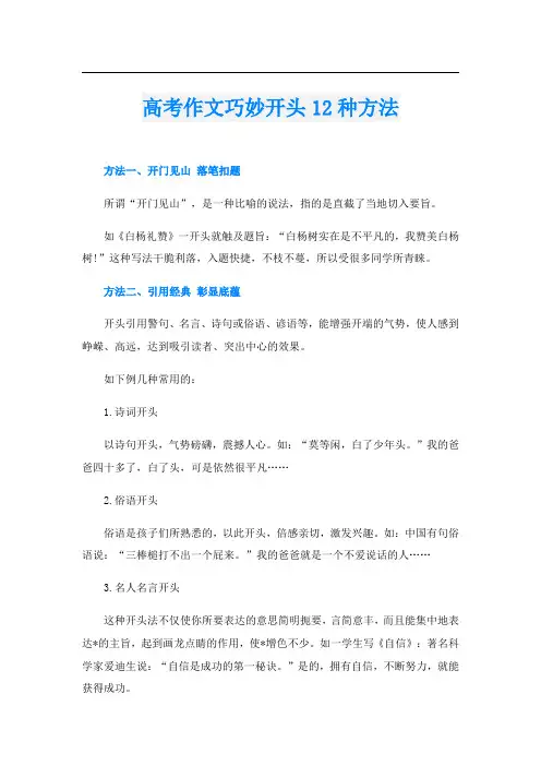 高考作文巧妙开头12种方法