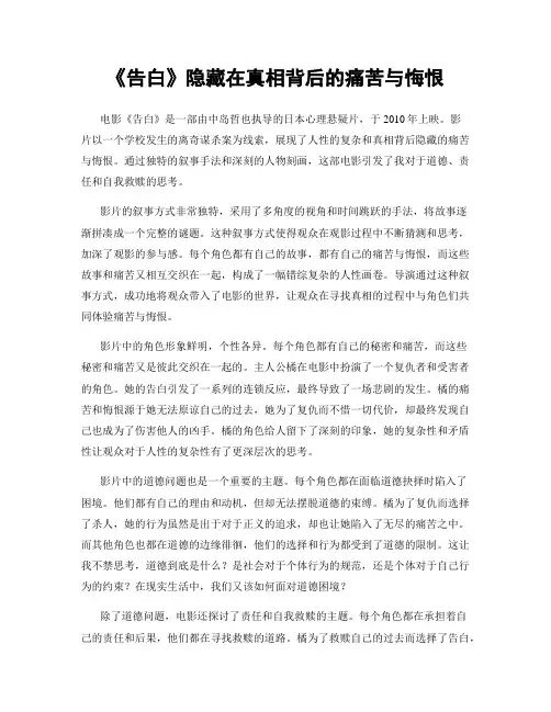 《告白》隐藏在真相背后的痛苦与悔恨