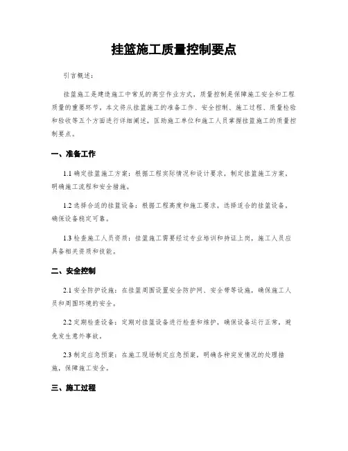 挂篮施工质量控制要点
