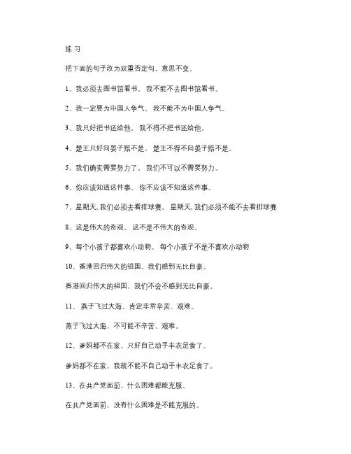 肯定句改双重否定句练习(加答案).